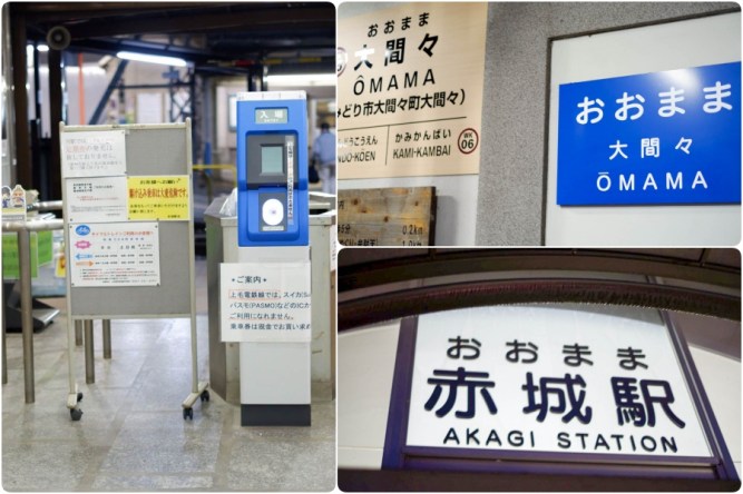 omama akagi station